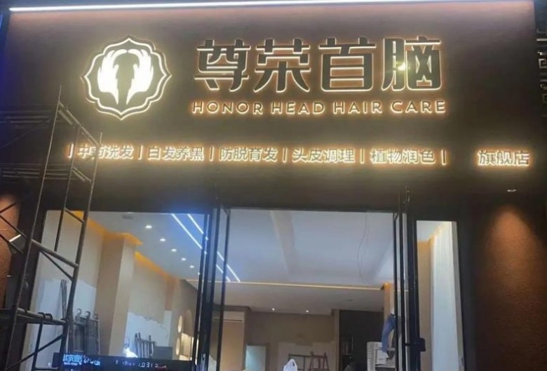 尊荣首脑 尊荣首脑