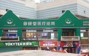 御研堂祛斑加盟前景怎么样？如何加盟？