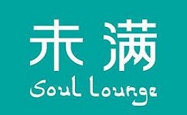 未满soul lounge西餐