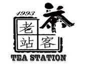 茶客老站茶餐厅