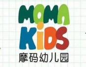 MOMAKIDS国际双语幼儿园