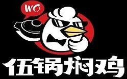 伍锅焖鸡