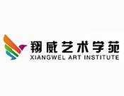翔威国际艺术教育