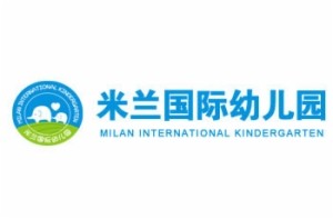 米蘭國際幼兒園