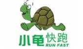 小龟快跑