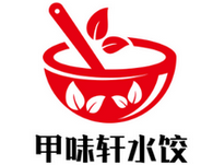 甲味轩水饺