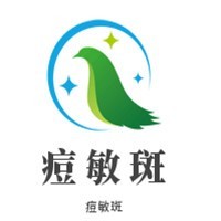 痘敏斑减肥美容