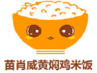 苗肖威黄焖鸡米饭