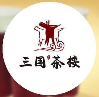 三国鼎盛茶楼