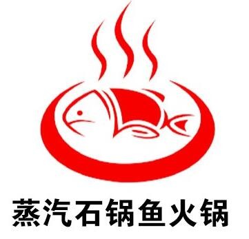 蒸汽石锅鱼火锅
