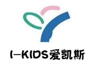 I-KIDS爱凯斯国际儿童中心
