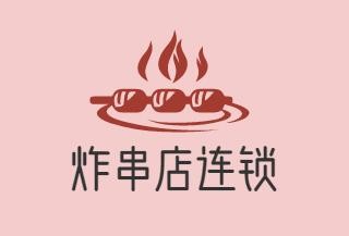 炸串店连锁