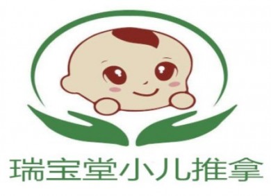 瑞宝堂小儿推拿