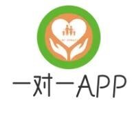 一對一APP