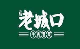 街子坝老城口牛肉冒菜