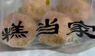 糕当家风味纯正，备受喜爱