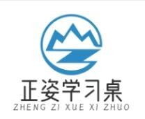 正姿學(xué)習(xí)桌