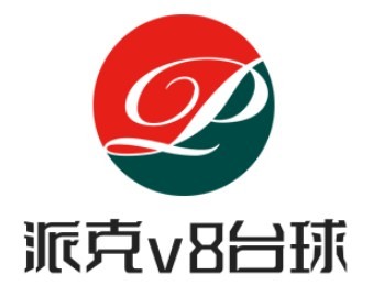 派克v8台球