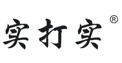 實(shí)打?qū)崫?rùn)滑油