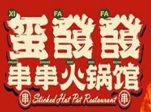 璽發(fā)發(fā)串串火鍋館