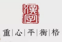 重心格书法练字