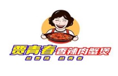 贾青春香辣肉蟹煲