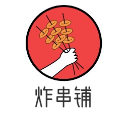 炸串铺