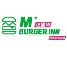 汉堡印