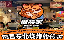 思烤家东北烧烤鹤岗小串