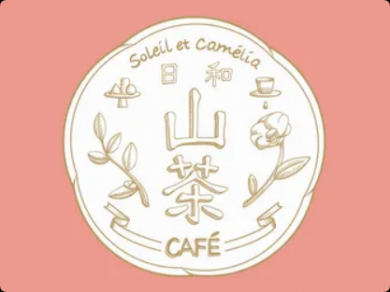 日和山茶烘焙
