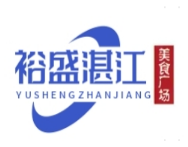 裕盛湛江美食广场