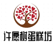 许愿树蛋糕坊