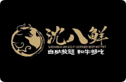 沈八鲜潮汕鲜切牛肉