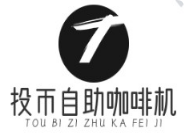 投币自助咖啡机