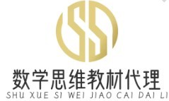数学思维教材代理