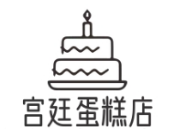 宫廷蛋糕店