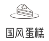 国风蛋糕