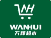万辉超市