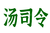 汤司令胡辣汤