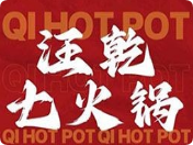 汪乾七火锅