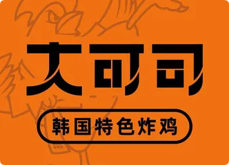 大可司韩国特色炸鸡