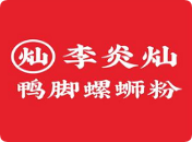 李炎灿鸭脚螺蛳粉