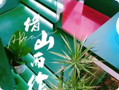 借山而作面包蛋糕