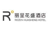 丽呈花盛酒店