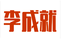 李成就鲜烫牛肉米线