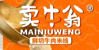 卖牛翁鲜切牛肉米线