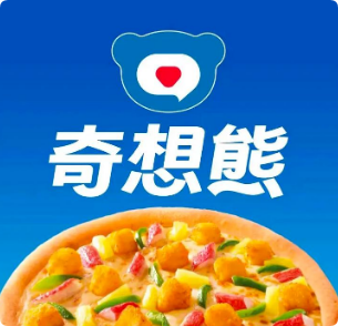 奇想熊披萨