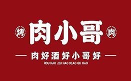 肉小哥烤肉馆