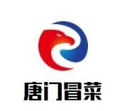 唐门冒菜
