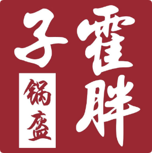 霍胖子锅盔
